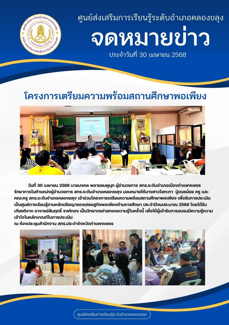 3. โครงการเตรียมความพร้อมสถานศึกษาพอเพียง